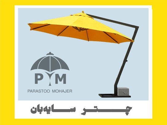 سایبان چتری برقی و متحرک | بهترین سایبان و سایه‌بان فضای باز